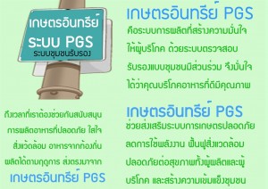 ข้าวหอมPGS01aa